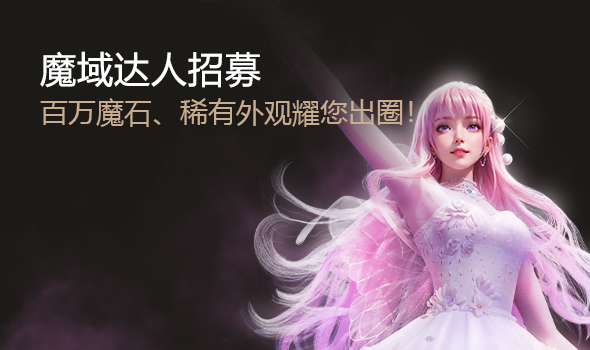 达人招募